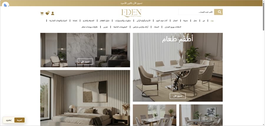Eden Home and Garden website screenshot